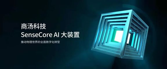 商湯科技成功上市港交所 硬科技屬性凸顯AI基礎(chǔ)軟件投資價(jià)值
