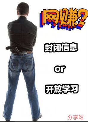 網賺研究院-從掛機賺錢到研究分享網賺項目的蛻變！