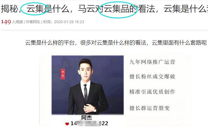 奇葩蹭熱度“馬云對云集品的看法”，云集躺槍！